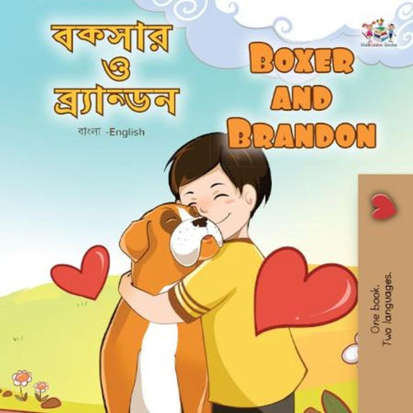 ?????? ? ?????????? Boxer and Brandon (Bengali English Bilingual Collection)