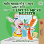 ??? ???? ???? ????? ???????? I Love to Brush My Teeth (Bengali English Bilingual Collection)