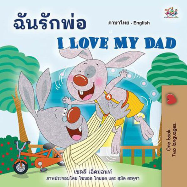 ????????? I Love My Dad (Thai English Bilingual Collection)