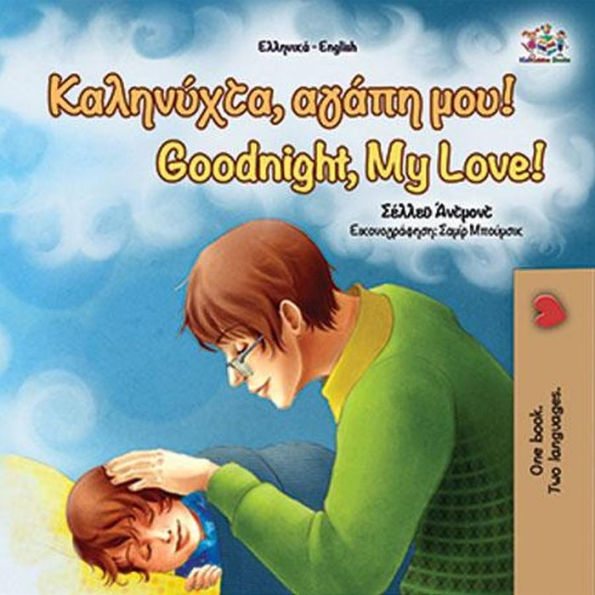 ?????????, ????? ???! Goodnight, My Love! (Greek English Bilingual Collection)