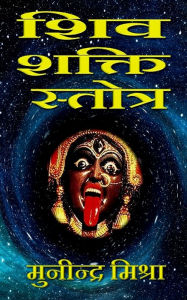 Title: Shiv Shakti Stotra, Author: Munindra Misra