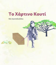 Title: To Xartino Kouti, Author: Thea Christodoulidou