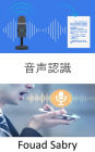 Speech Recognition: How speech recognition is going to cause disruption