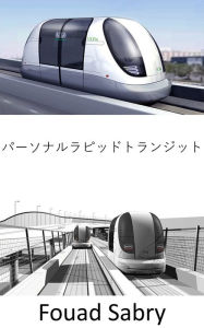 Title: Personal Rapid Transit: The future of public transportation allowing cities to move and breathe, Author: Fouad Sabry