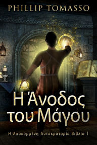 Title: I Ánodos tou Mágou, Author: Phillip Tomasso