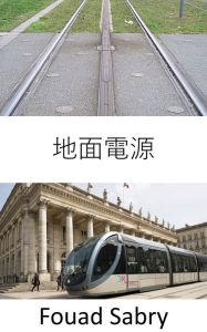 Title: Ground Level Power Supply: Railway vision for the future, Author: Fouad Sabry