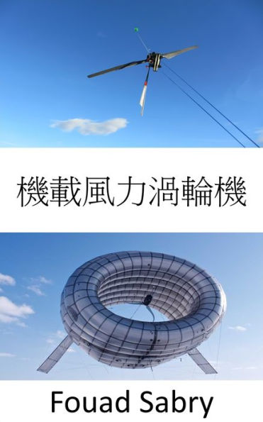 Airborne Wind Turbine: A turbine in the air without a tower