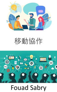 Title: Mobile Collaboration: The workplace of the future, and the perspectives on working methods that are both mobile and collaborative, Author: Fouad Sabry
