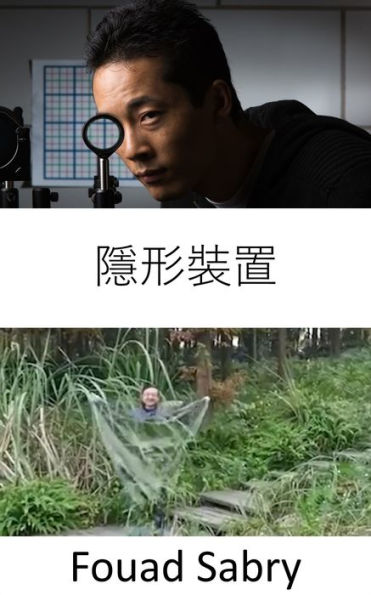 Cloaking Device: Not only are invisibility cloaks feasible, but they are also rapidly becoming a reality