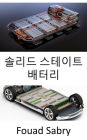 Solid State Battery: Only when solid-state batteries arrive, you will buy an electric car