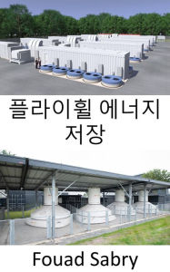 Title: Flywheel Energy Storage: Increasing or decreasing speed, to add or extract power, Author: Fouad Sabry