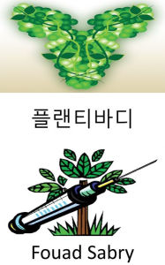 Title: Plantibody: Producing antibody using plants with animal DNA to neutralize diseases, Author: Fouad Sabry