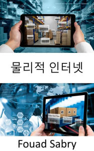 Title: Physical Internet: Advanced innovation for a sustainable supply chain to reorganize global logistics, Author: Fouad Sabry