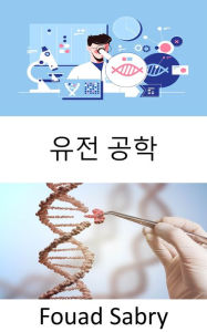 Title: Genetic Engineering: The practice of engineering is focused on making things better; can living organisms be improved for human benefit?, Author: Fouad Sabry