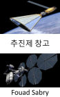Propellant Depot: Building the Interplanetary Highway
