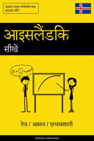 Title: aaisalaindik seekhen - tez / aasaan / prabhaavashaalee: 2000 pramukh paaribhaashik shabd, Author: Pinhok Languages