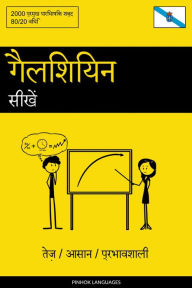 Title: gailishiyan seekhen - tez / aasaan / prabhaavashaalee: 2000 pramukh paaribhaashik shabd, Author: Pinhok Languages