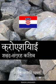 Title: kroeshiyaee shabd-sangrah kitaab: vishay aadhaarit paddhati, Author: Pinhok Languages