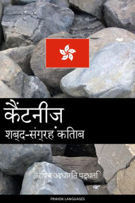 Title: kaintaneez shabd-sangrah kitaab: vishay aadhaarit paddhati, Author: Pinhok Languages