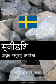 Title: sveedish shabd-sangrah kitaab: vishay aadhaarit paddhati, Author: Pinhok Languages