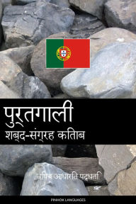 Title: purtagaalee shabd-sangrah kitaab: vishay aadhaarit paddhati, Author: Pinhok Languages