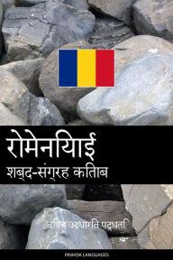 Title: romeniyaee shabd-sangrah kitaab: vishay aadhaarit paddhati, Author: Pinhok Languages