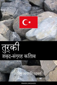 Title: turkee shabd-sangrah kitaab: vishay aadhaarit paddhati, Author: Pinhok Languages