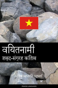 Title: viyatanaamee shabd-sangrah kitaab: vishay aadhaarit paddhati, Author: Pinhok Languages