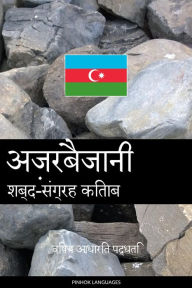 Title: azarabaijaanee shabd-sangrah kitaab: vishay aadhaarit paddhati, Author: Pinhok Languages