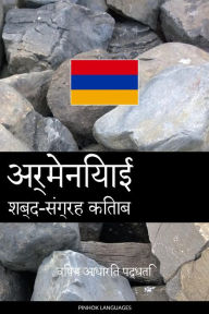 Title: armeniyaee shabd-sangrah kitaab: vishay aadhaarit paddhati, Author: Pinhok Languages