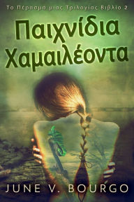 Title: Paikhnídia Khamailéonta, Author: June V. Bourgo