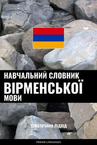 Title: Navchalnyy slovnyk Virmenskoyi movy: Tematychnyy pidkhid, Author: Pinhok Languages