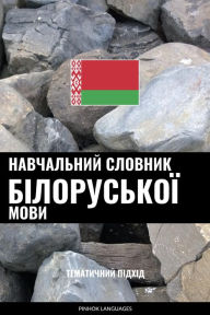 Title: Navchalnyy slovnyk Biloruskoyi movy: Tematychnyy pidkhid, Author: Pinhok Languages