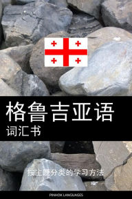 Title: ge lu ji ya yu ce hui shu: an zhu ti fen lei de xue xi fang fa, Author: Pinhok Languages