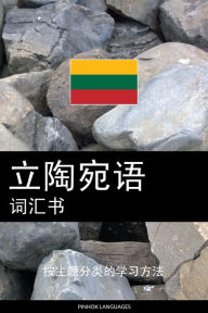 Title: li tao wan yu ce hui shu: an zhu ti fen lei de xue xi fang fa, Author: Pinhok Languages