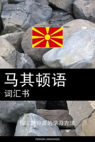 Title: ma qi dun yu ce hui shu: an zhu ti fen lei de xue xi fang fa, Author: Pinhok Languages