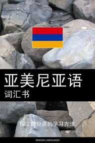 Title: ya mei ni ya yu ce hui shu: an zhu ti fen lei de xue xi fang fa, Author: Pinhok Languages
