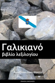 Title: Galikianó vivlío lexilogíou: Proséngisi vásei thématos, Author: Pinhok Languages