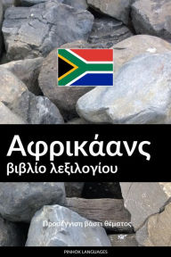 Title: Afrikáans vivlío lexilogíou: Proséngisi vásei thématos, Author: Pinhok Languages