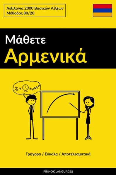 Máthete Armeniká - Grígora / Éfkola / Apotelesmatiká: Lexilógia 2000 Basikón Léxeon