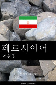 Title: peleusia-eo eohwijib: jujebyeol hagseubbeob, Author: Pinhok Languages