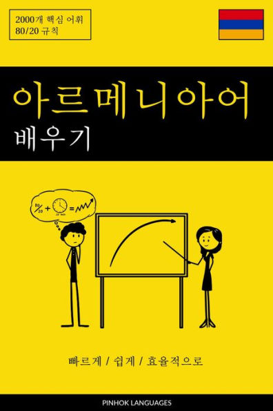 aleumenia-eo baeugi - ppaleuge / swibge / hyoyuljeog-eulo: 2000gae haegsim eohwi