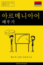 aleumenia-eo baeugi - ppaleuge / swibge / hyoyuljeog-eulo: 2000gae haegsim eohwi