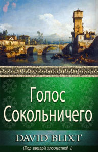 Title: Golos Sokolnicego, Author: David Blixt