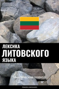 Title: Leksika litovskogo yazyka: Tematicheskiy podkhod, Author: Pinhok Languages