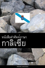 Title: Hnngsx kh phth phasa Ka li seiy: Kar reiyn ru^ tam h??wk?hx, Author: Pinhok Languages