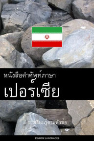 Title: Hnngsx kh phth phasa Pexrseiy: Kar reiyn ru^ tam h??wk?hx, Author: Pinhok Languages