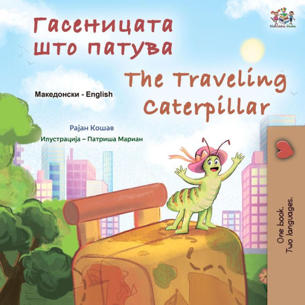 ?????????? ??? ?????? The Traveling Caterpillar (Macedonian English Bilingual Collection)