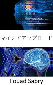 Title: Mind Uploading: Fundamentals and Applications, Author: Fouad Sabry