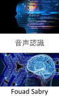 Speech Recognition: Fundamentals and Applications